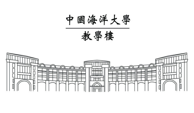 中国海洋大学