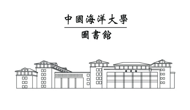 中国海洋大学