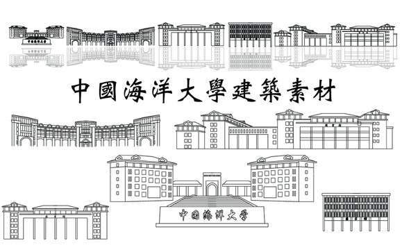 中国海洋大学