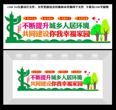 提升城鄉(xiāng)人居環(huán)境