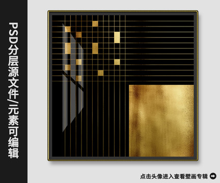 現(xiàn)代樣裝飾畫板房金箔幾何晶瓷畫
