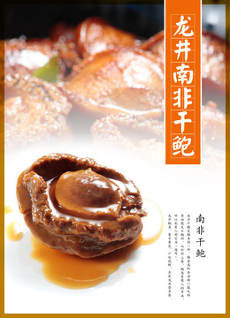 鮑魚(yú)海報(bào)