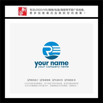 RE字母圓形水波浪LOGO