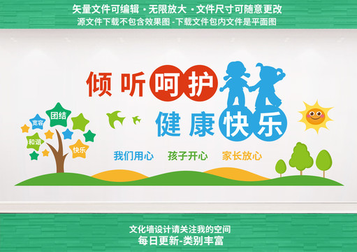 幼兒園文化墻