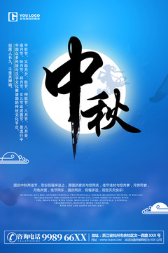 中秋海報