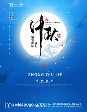 中秋節(jié)海報
