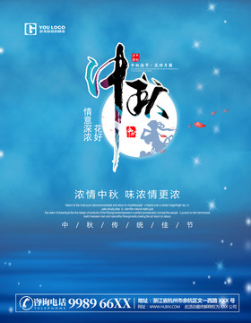 中秋節(jié)海報
