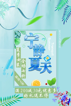 寧靜夏天海報