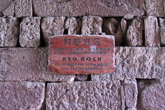 红砂岩石
