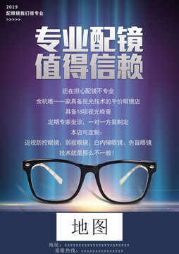 配眼鏡