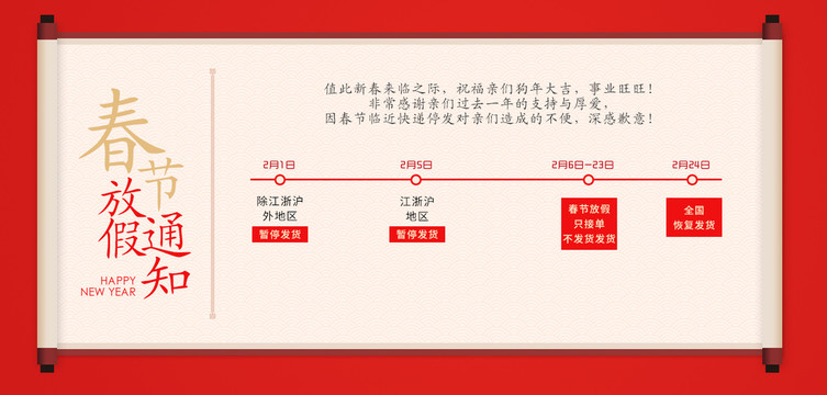 春節(jié)放假通知