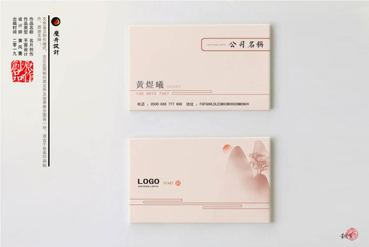 水墨風名片