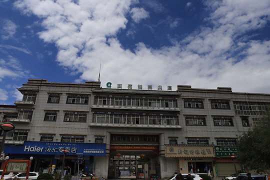 西藏烟草大厦
