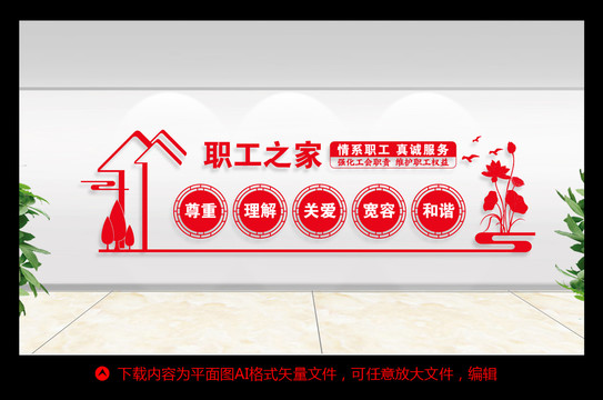 職工之家