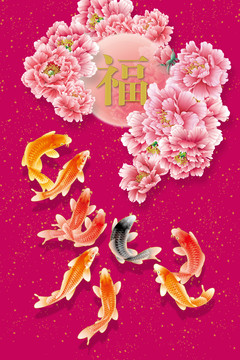 九魚聚福
