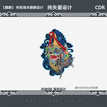 海豐麒麟