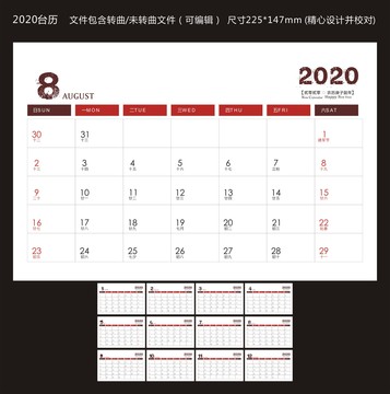 2020台历