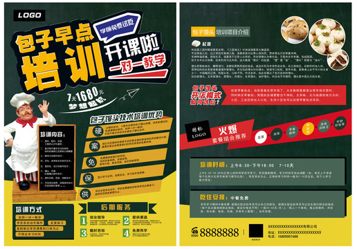 廚師培訓(xùn)班宣傳單