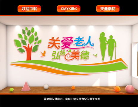 關(guān)愛(ài)老人