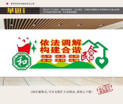 調(diào)解室