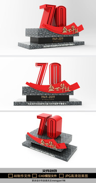 70周年主題盛世華誕國慶戶外雕