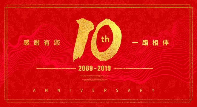 10周年