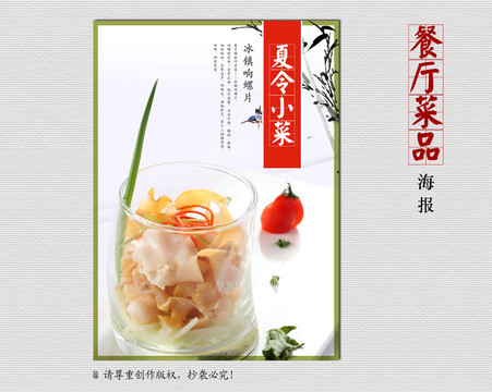 餐廳菜式海報