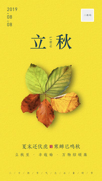立秋