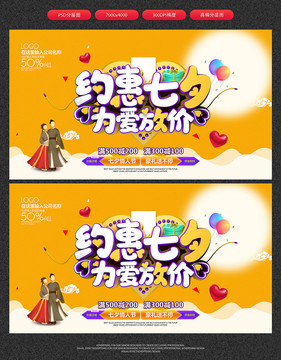 約惠七夕