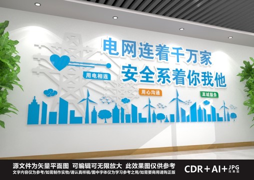 電力文化墻