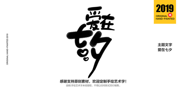 愛在七夕