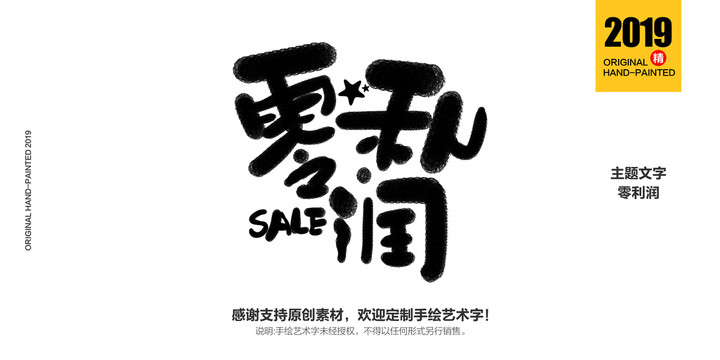 零利潤