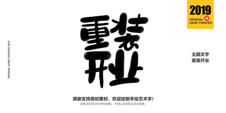 重裝開業(yè)