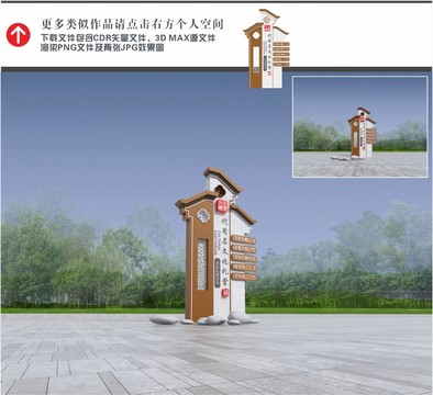 新中式導(dǎo)覽牌