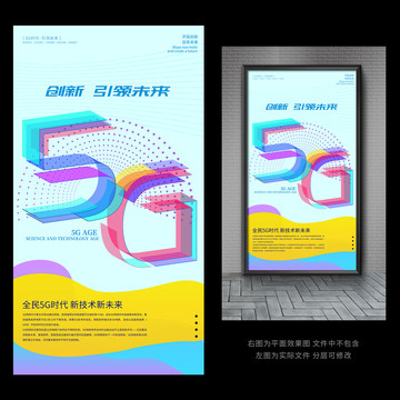 移动5G高速网络时代通讯海报