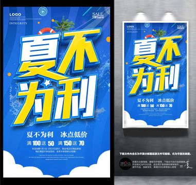 夏不為利冰點低價