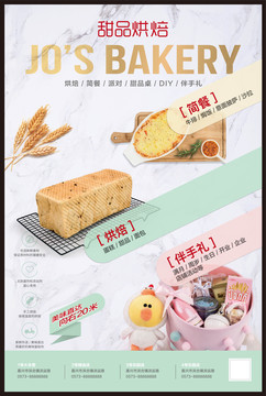 烘焙海報