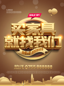 買家具就找我們