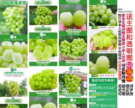 陽光玫瑰葡萄詳情頁