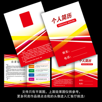 個人簡歷