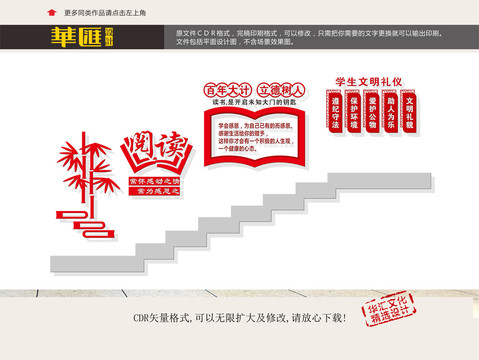 校園樓道文化