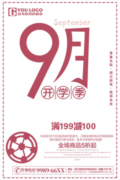 開學季