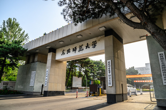 吉林长春东北师范大学校内建筑景