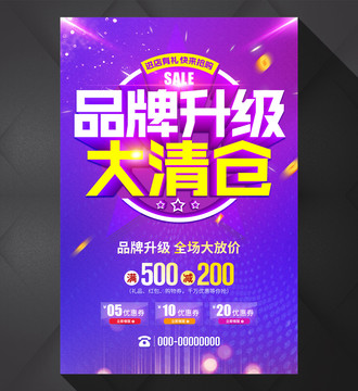 品牌升級(jí)大清倉