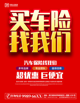 車險海報