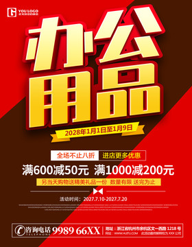 辦公用品