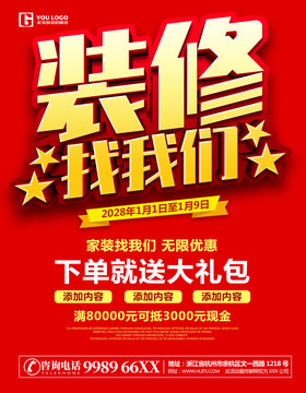 裝修海報(bào)