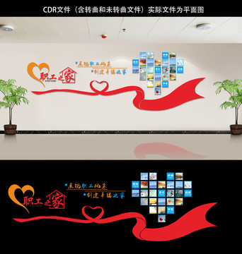 簡潔職工之家文化墻