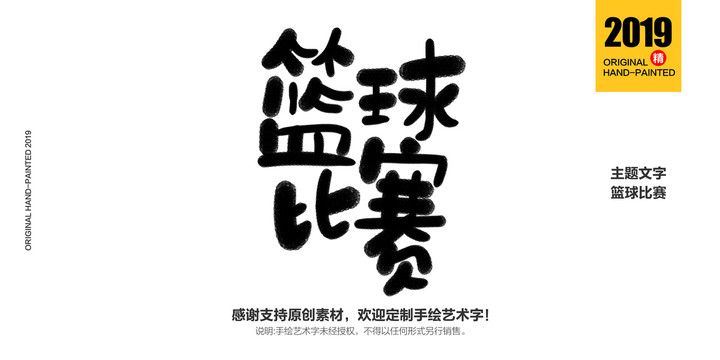 籃球比賽