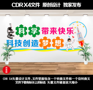 科學室文化墻